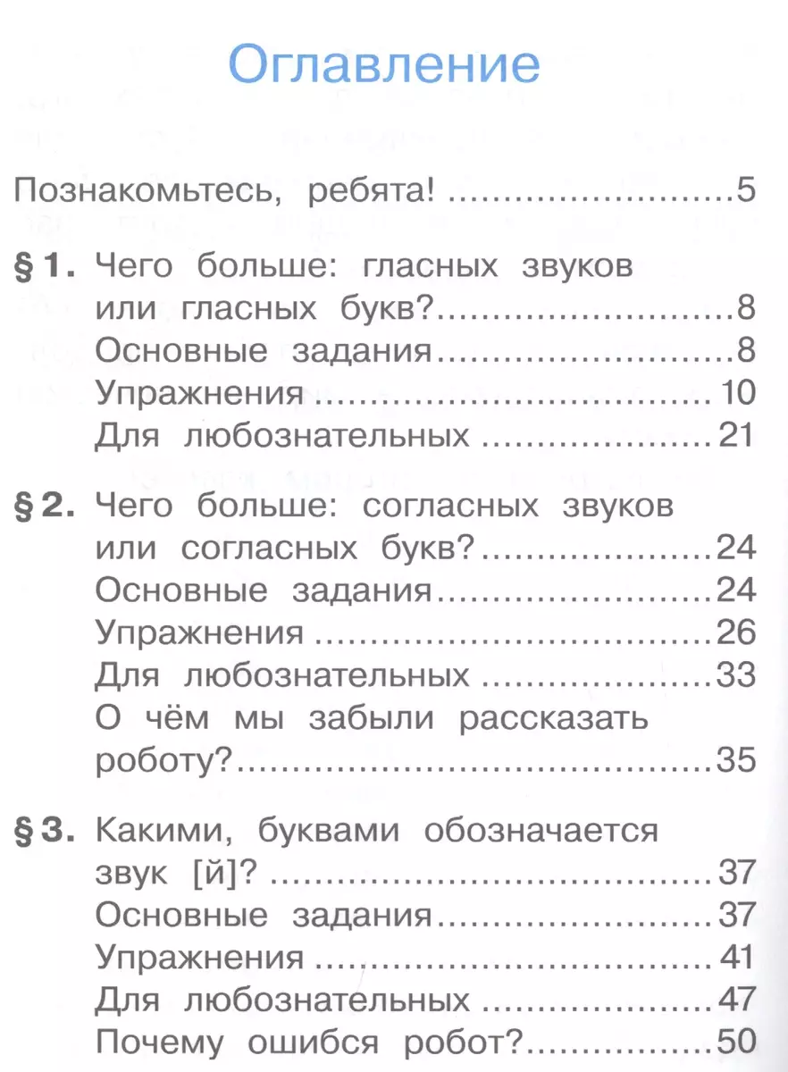 Русский язык. 1 класс. Учебник (Елена Восторгова, Владимир Репкин) - купить  книгу с доставкой в интернет-магазине «Читай-город». ISBN: 978-5-9963-4356-0