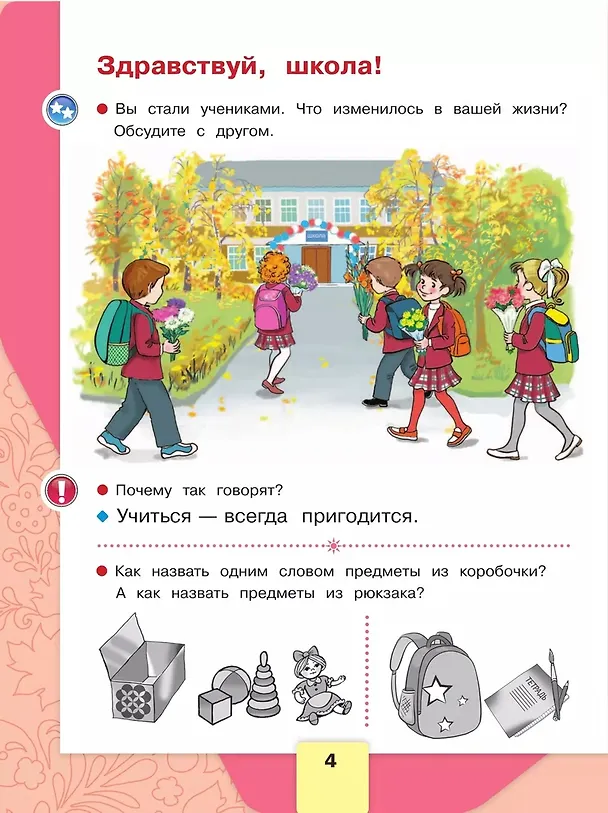 Книга Русский язык. Азбука. 1 класс. Учебник. В 2-х частях. Часть 1 (Людмила Виноградская, Виктор Кирюшкин, Марина Бойкина, Всеслав Горецкий) — 2