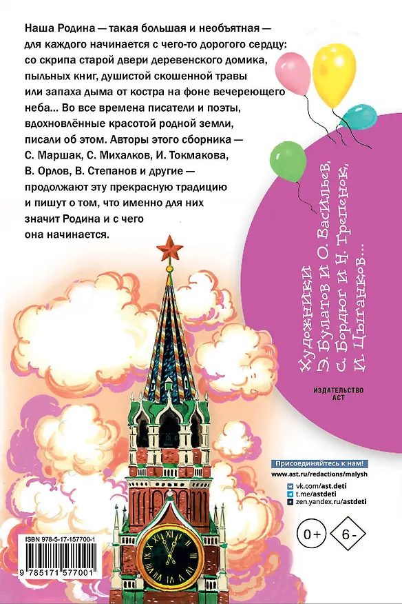 Книга Любимые стихи и песни о Родине (Сергей Михалков, Самуил Маршак) — 2