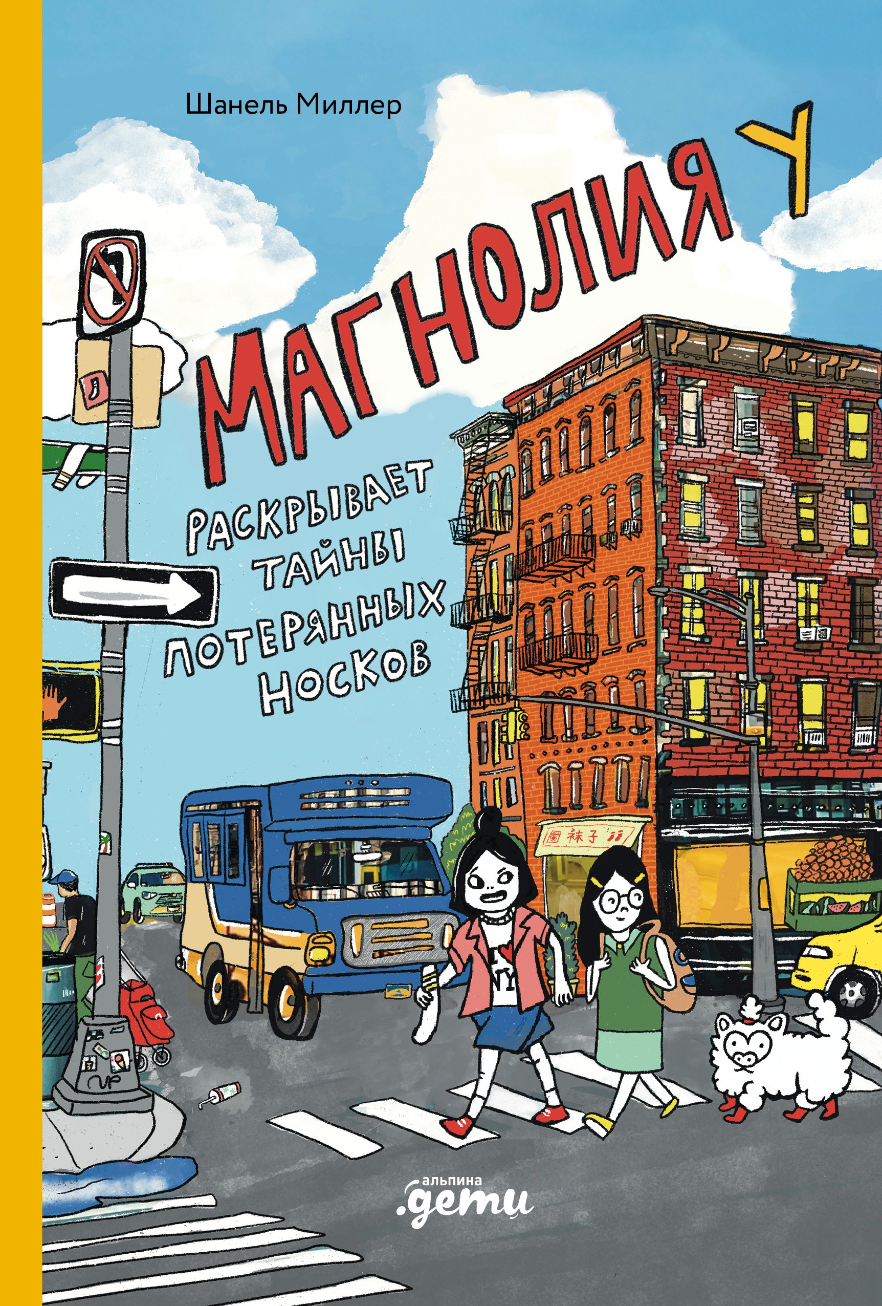 

Магнолия У раскрывает тайны потерянных носков