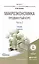 Макроэкономика Продвинутый курс Ч.2 Учебник (2 изд) (Магистр) Розанова — 2517732 — 1