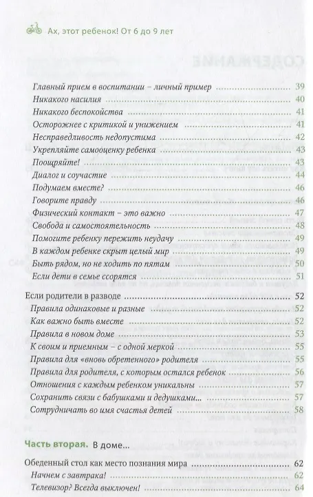 Книга Ах, этот ребенок (от 6 - 9 лет) (Рената Скола) — 3