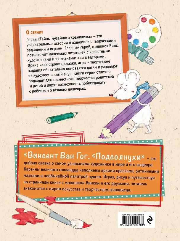 Книга Винсент Ван Гог. Подсолнухи (Маша Орлова) — 2