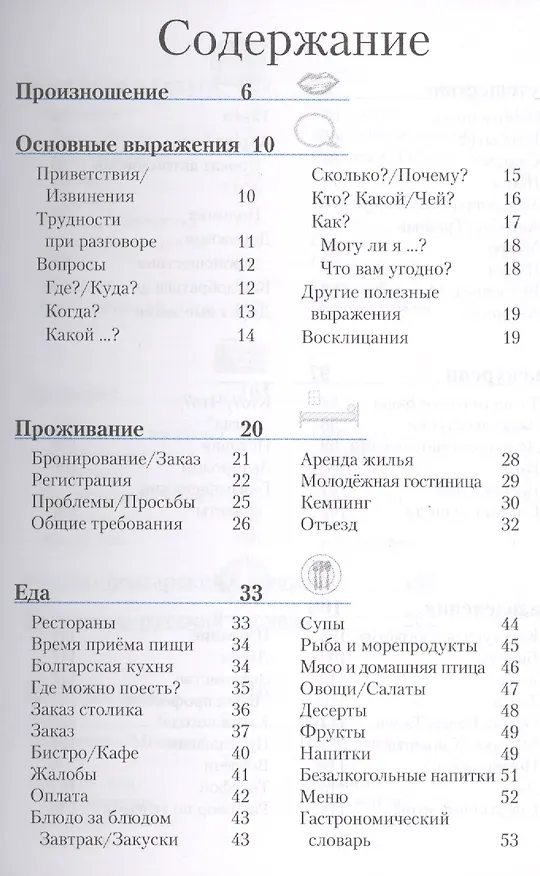 Книга Болгарский разговорник и словарь () — 2