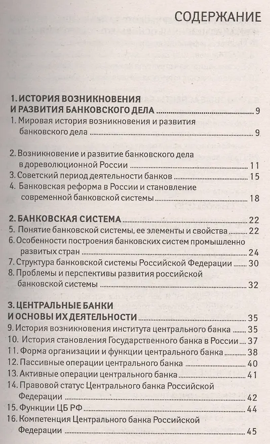 Книга Банковское дело: 100 экзаменационных ответов (Олег Свиридов) — 2