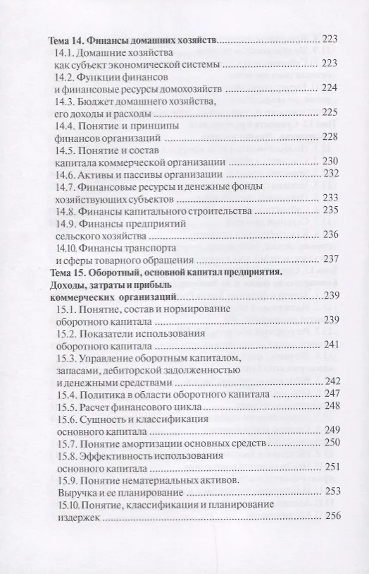 Книга Финансы и кредит. (Сергей Загородников) — 7
