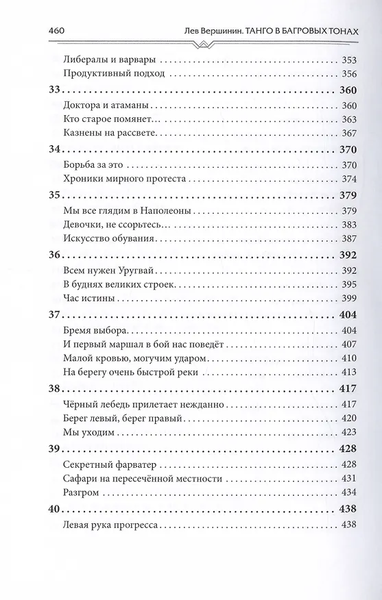 Книга Комплект Танго в багровых тонах. Том 1. Том 2 (2 книги) (Лев Вершинин) — 6