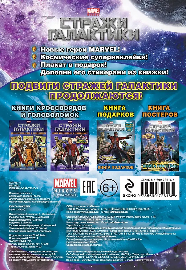 Книга Книга наклеек (А. Жилинская) — 2