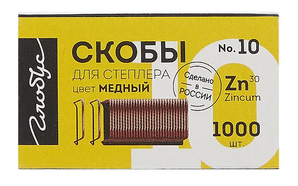 Скобы для степлера №10, Глобус, 1000 штук, медные 3012660 — 1