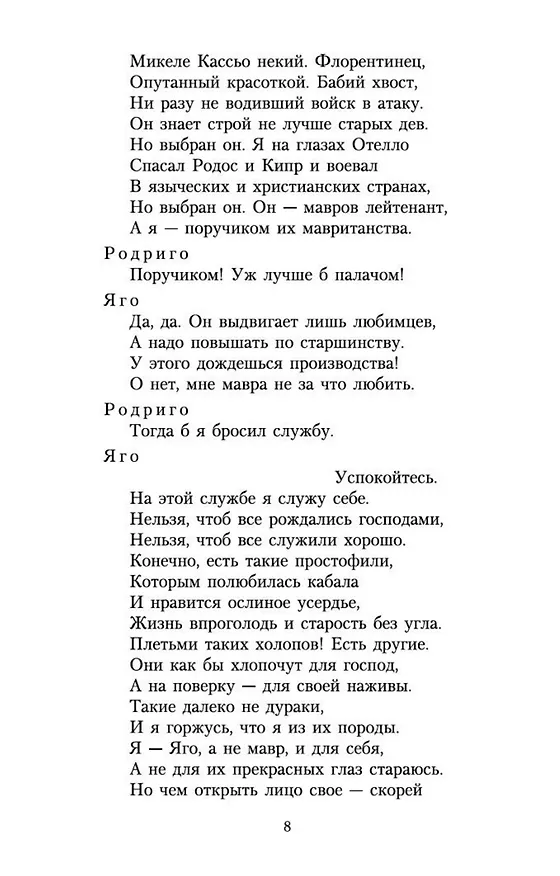 Книга Отелло. Макбет (Уильям Шекспир) — 9