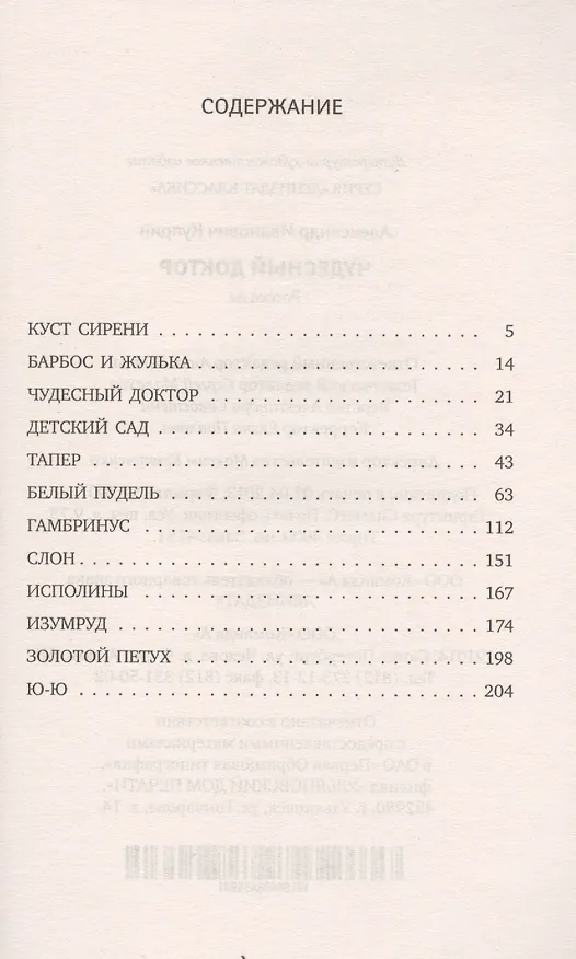 Книга Чудесный доктор: Рассказы (Александр Куприн) — 2