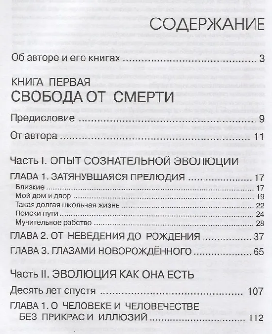 Книга Сознательная Эволюция Человека (Александр Клюев) — 2