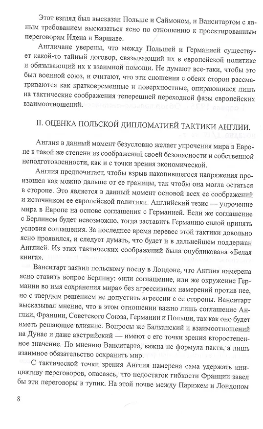 Книга Секреты польской политики. Рассекреченные документы Службы внешней разведки Российской Федерации. 1935-1945 (Лев Соцков) — 3