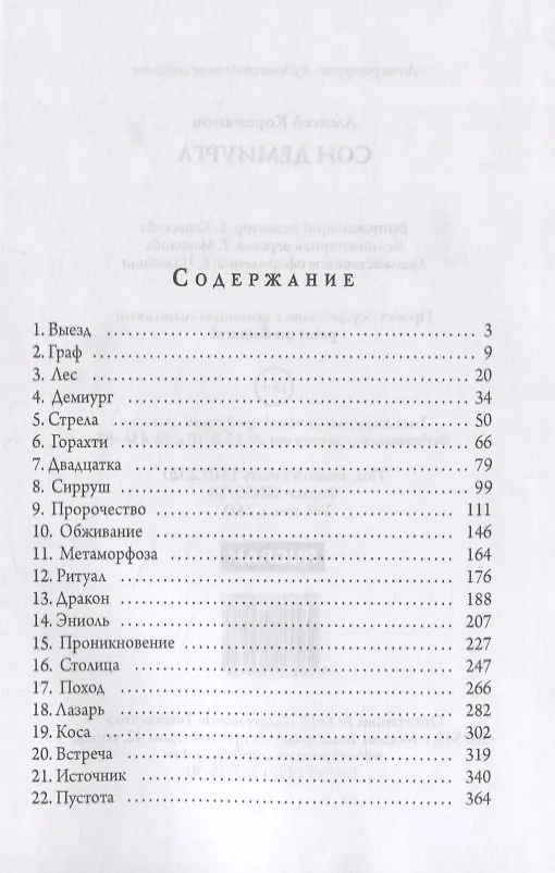 Книга Сон Демиурга (Алексей Корепанов) — 2