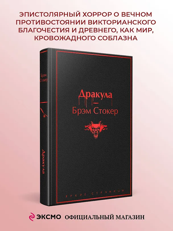 Книга Дракула (Брэм Стокер) — 6