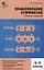 Правописание суффиксов: сборник заданий. 5-9 классы — 2628800 — 1