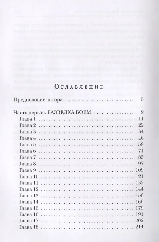 Книга Отряд-4. Битва за небеса (Алексей Евтушенко) — 2
