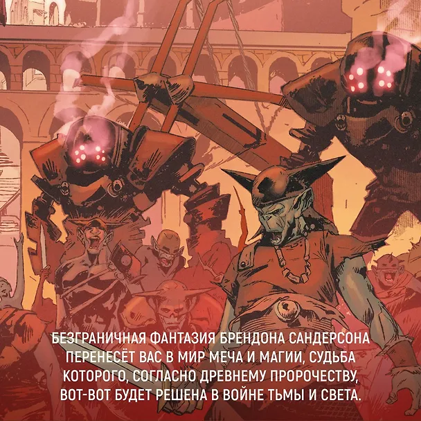 Избранник Тьмы 3049948 — 8