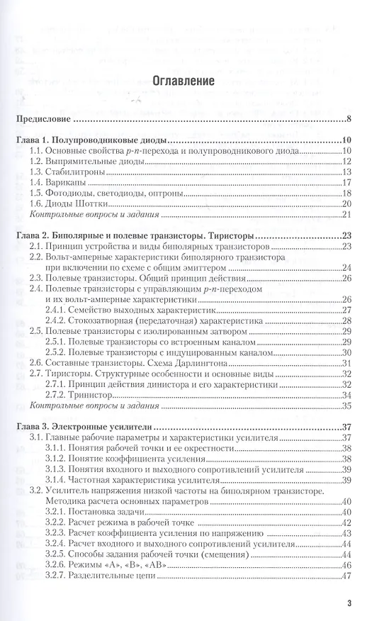 Книга Электроника и схемотехника Учебник и практикум (БакалаврАК) Миленина (Светлана Миленина) — 2