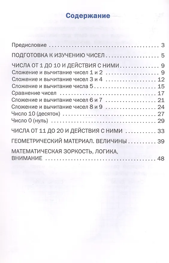 Книга Математика. 1 класс. Разноуровневые задания. ФГОС Новый () — 2