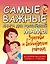 Самые важные книги для российской мамы. Здоровье и воспитание ребенка — 3045012 — 1