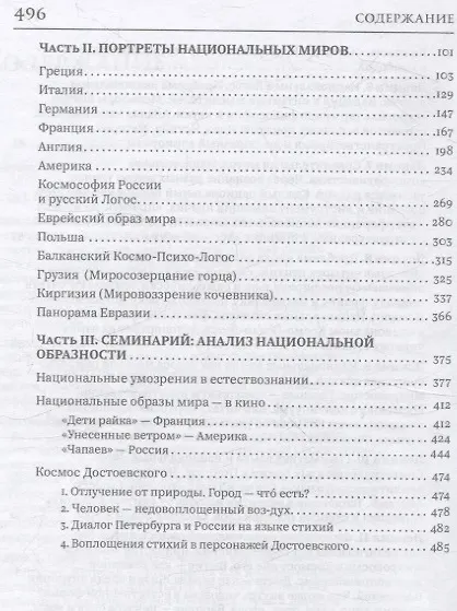 Книга Ментальности народов мира (Георгий Гачев) — 5