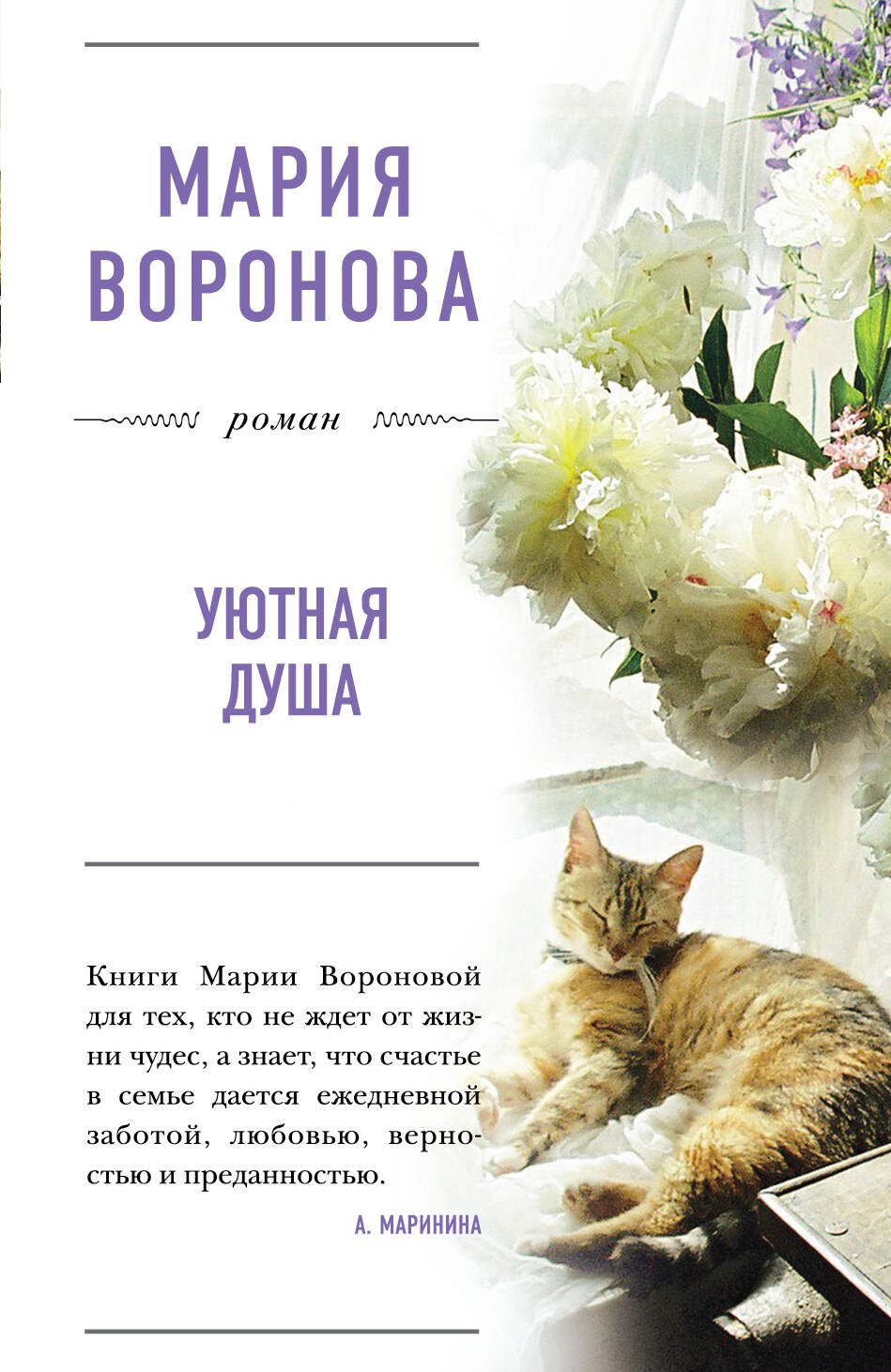 

Уютная душа