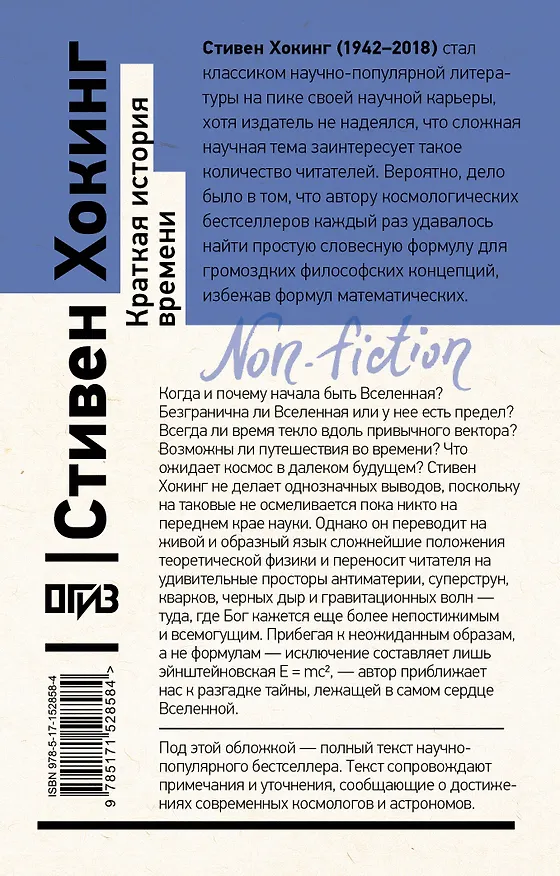 Книга Краткая история времени (Стивен Хокинг) — 2