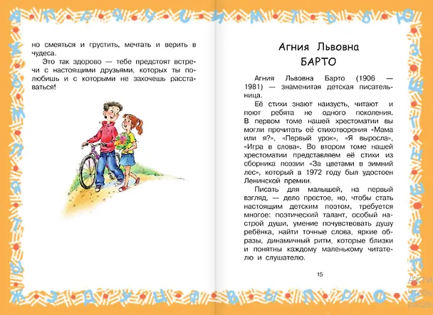Книга Большая хрестоматия по чтению для 2 класса (Сергей Михалков, Эдуард Успенский, Виктор Драгунский) — 10