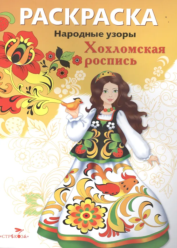 Книга Хохломская роспись () — 1