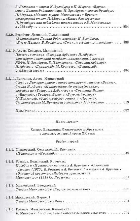 Книга Владимир Маяковский (Леонид Кацис) — 7