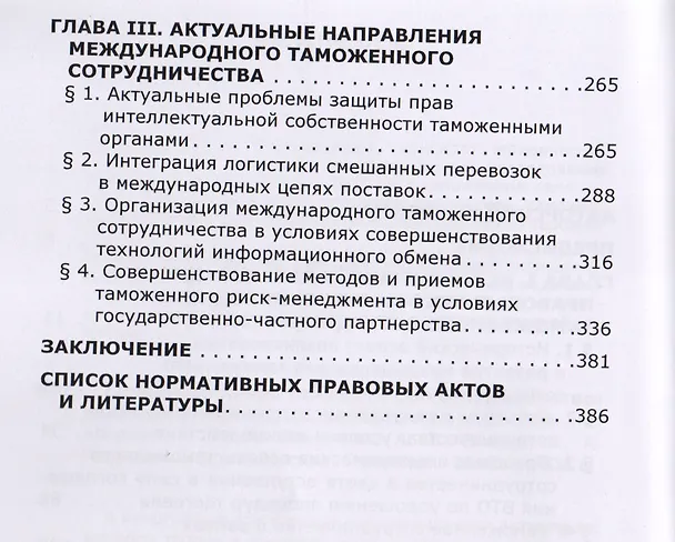 Книга Международное таможенное сотрудничество: экономико-правовые аспекты: коллективная монография (Аминат Бишенова) — 3