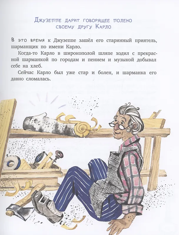 Книга Золотой ключик, или Приключения Буратино (Алексей Толстой) — 8