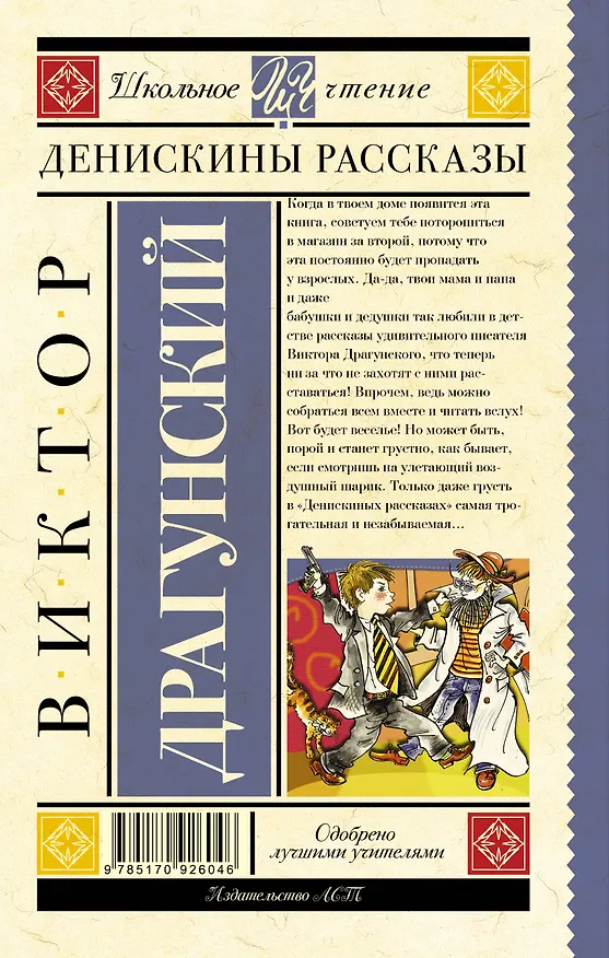 Книга Денискины рассказы (Виктор Драгунский) — 2
