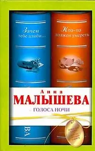Голоса ночи : сборник
