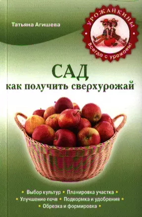 Как получить сверхурожай — 2343732 — 1