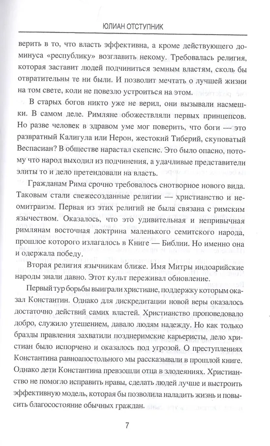 Книга Юлиан Отступник (Станислав Чернявский) — 8