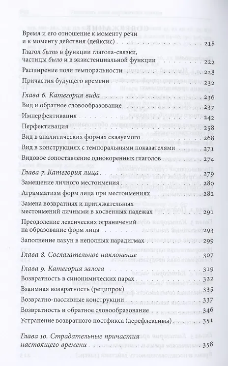 Книга Грамматические вольности современной поэзии, 1950–2020 (Людмила Зубова) — 3