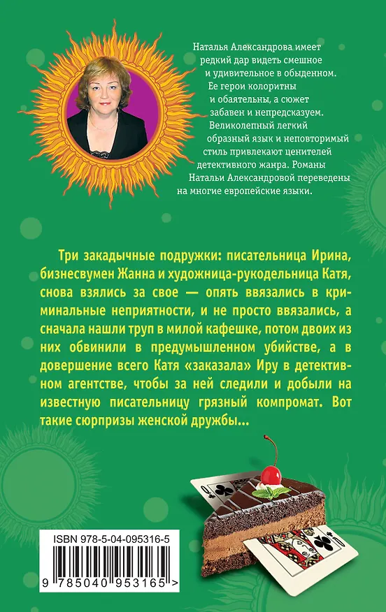 Книга Компромат на даму треф, или Покер с невидимкой (Наталья Александрова) — 2