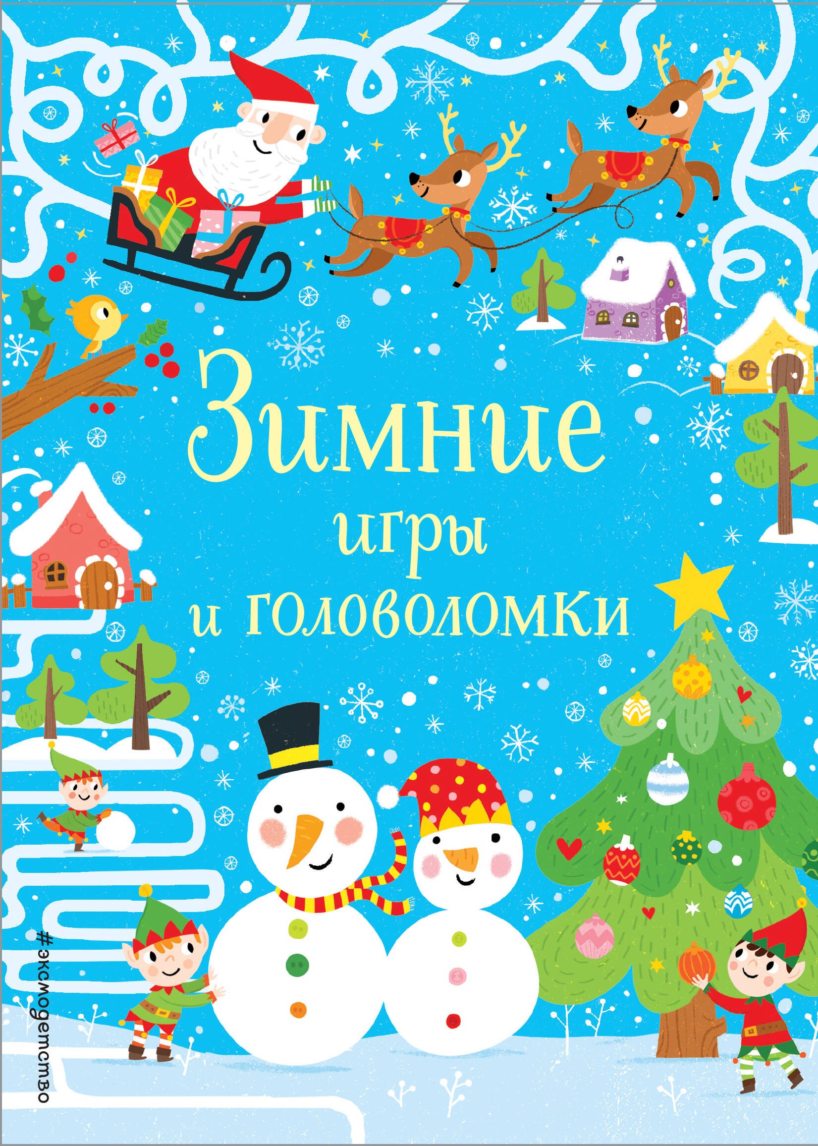 

Зимние игры и головоломки