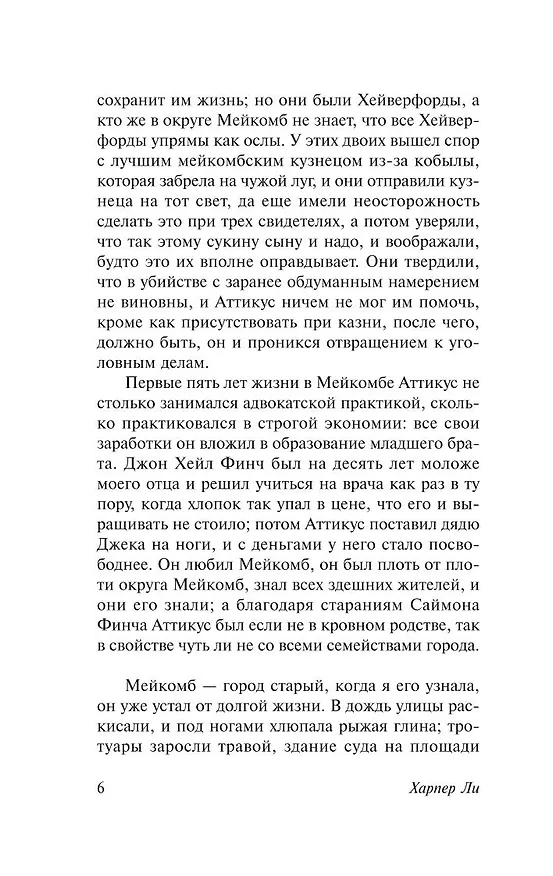 Книга Убить пересмешника… (Харпер Ли) — 14