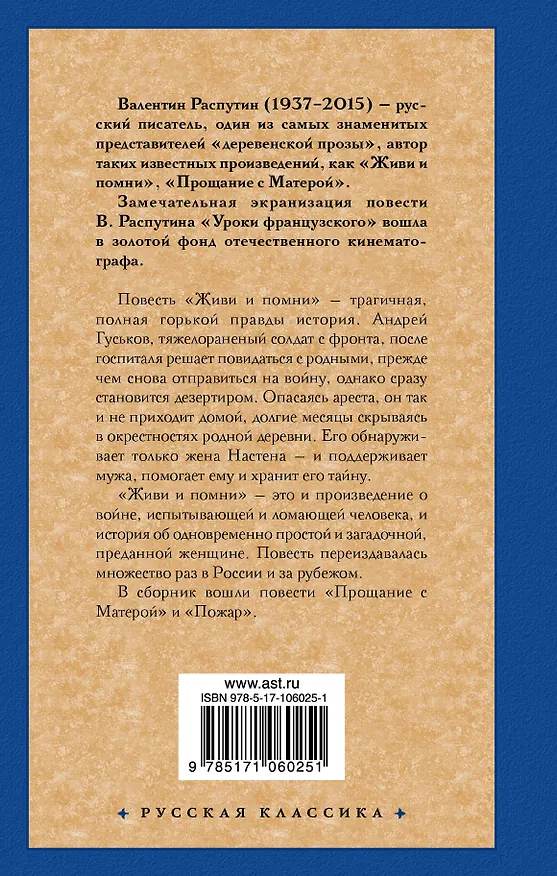 Книга Живи и помни (Валентин Распутин) — 2