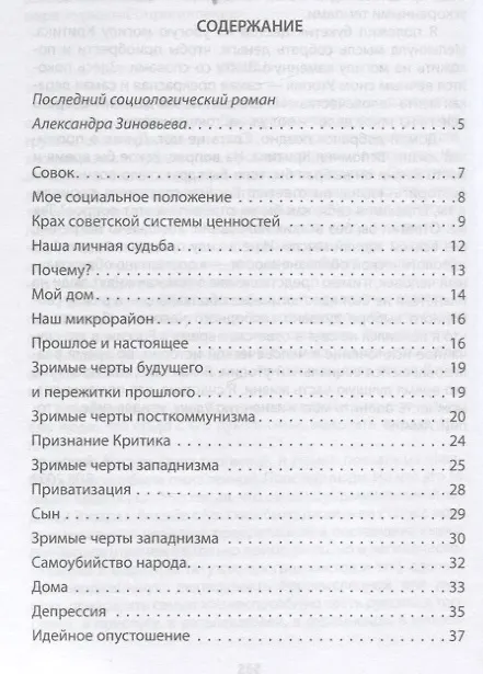 Книга Русская трагедия (Александр Зиновьев) — 2