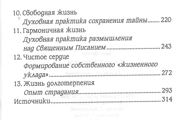 Книга Жажда перемен. Духовные практики в жизни христианина () — 3