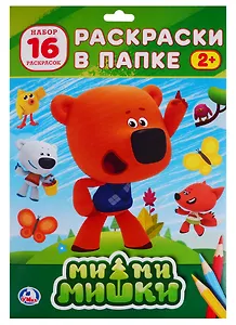 Мимимишки. Раскраски в папке