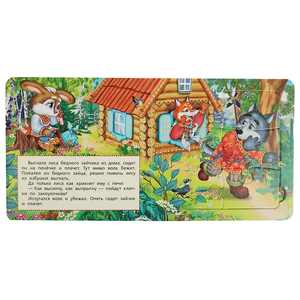 Книга Заюшкина избушка (Анна Козырь) — 2