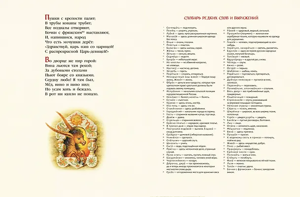 Книга Конек-горбунок (Петр Ершов) — 14