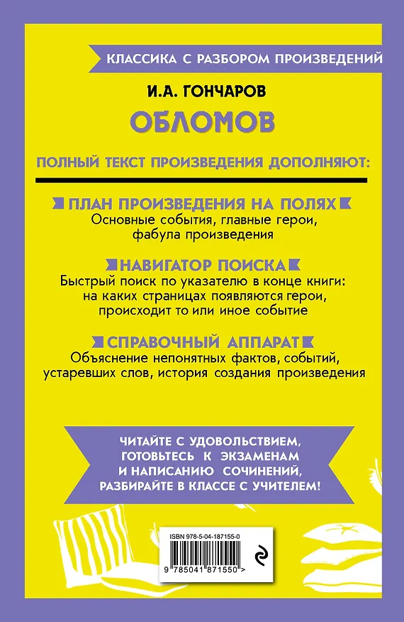 Книга Обломов (Иван Гончаров) — 2