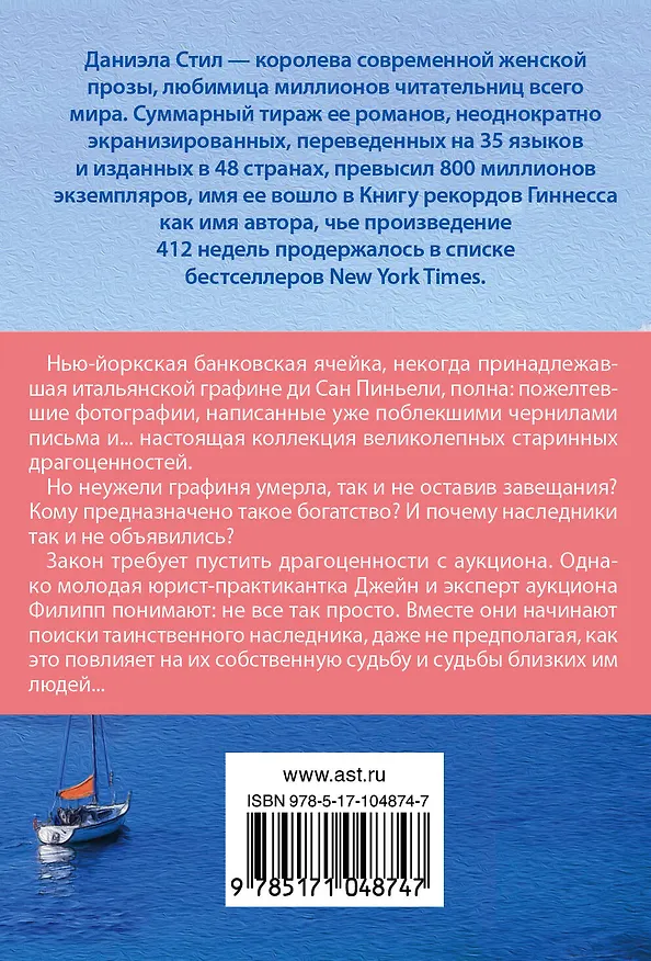 Книга Наследие аристократки (Даниэла Стил) — 2