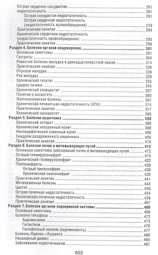 Книга Терапия с курсом первичной медико-санит.пом. (Эмма Смолева) — 3